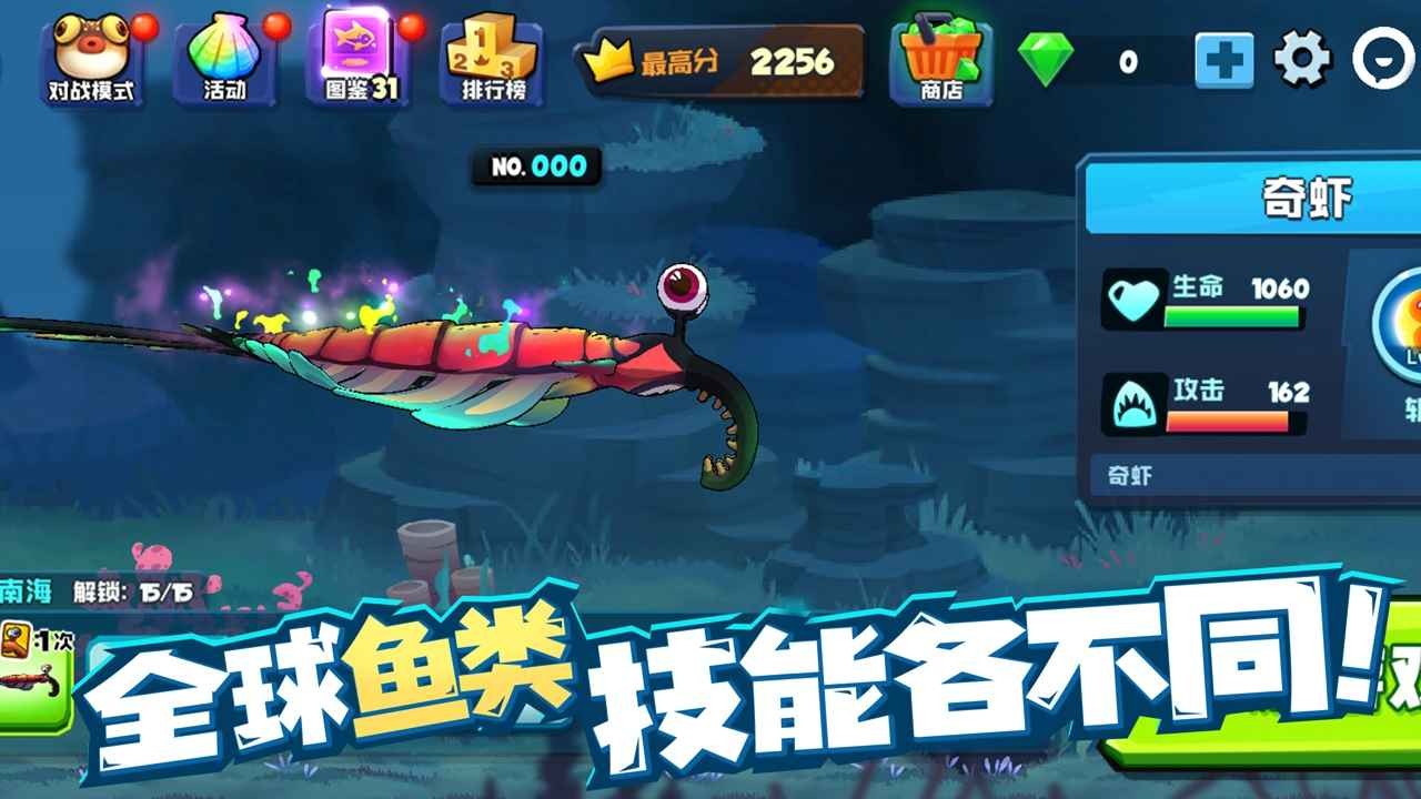 鱼吃鱼无敌版 截图2