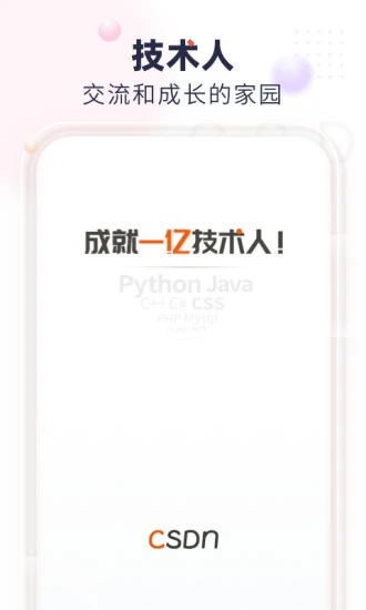 CSDN技术开发者社区app 截图4