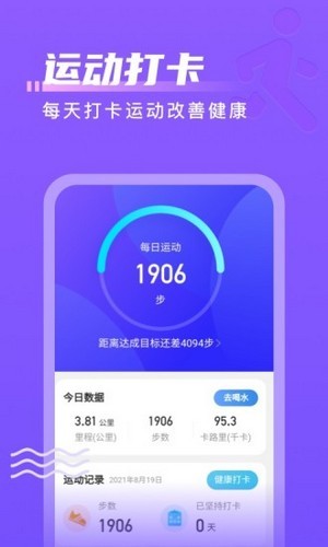 计步通app 截图3