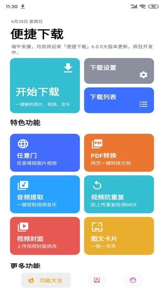 便捷下载 截图2