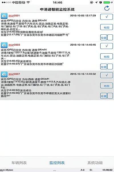 中港通gps 截图3