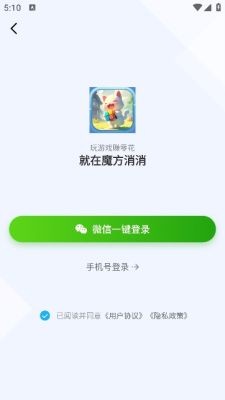 魔方消消 截图2