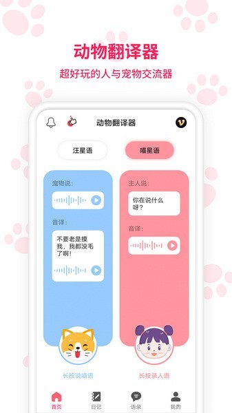 动物翻译器app 截图1