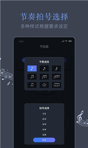 音乐节拍较音器 截图1