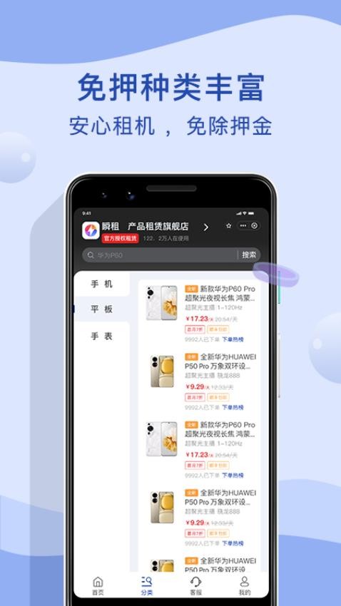 瞬租app 截图3