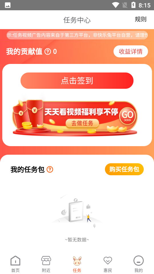 快乐兔app 截图4