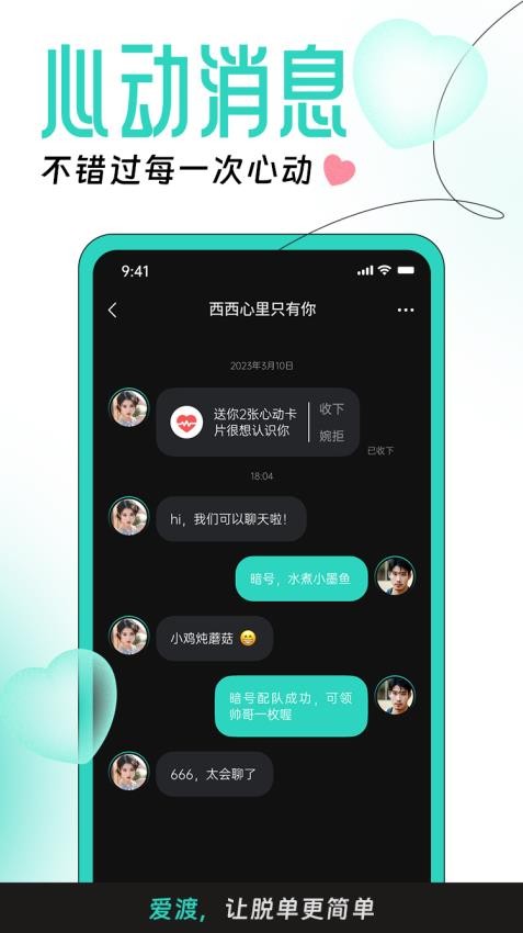 爱渡婚恋软件 截图1