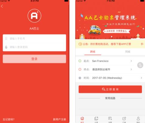 AA巴士app 截图1