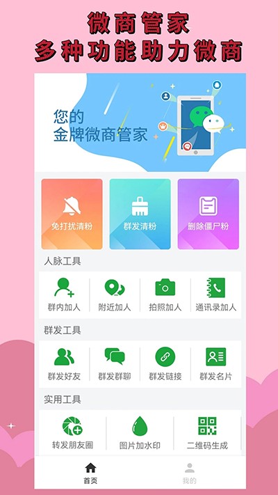 微商清粉 截图2