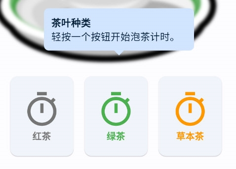 Cuppa计时器 1
