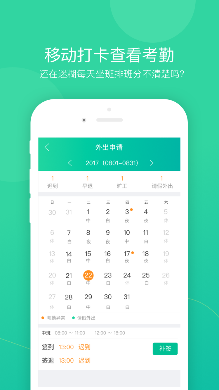 薪人薪事app 截图1