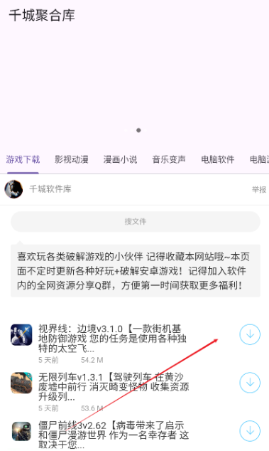 千城软件库最新版 截图3