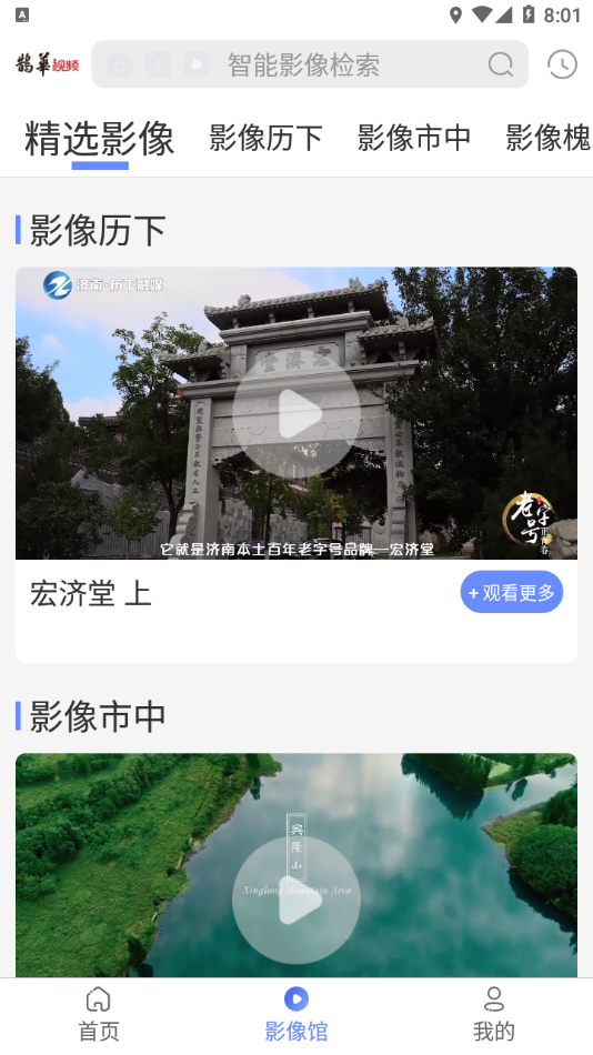 鹊华视频app 截图2