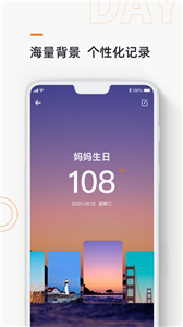 记忆日 截图1