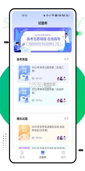 报考一起走 截图4