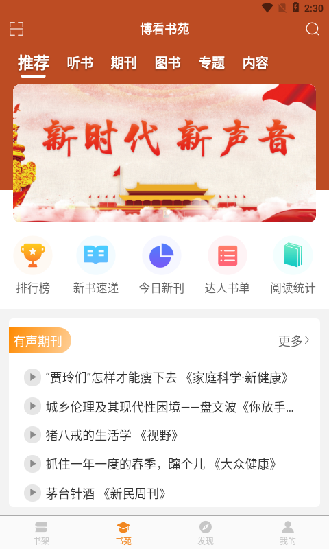 博看期刊 截图1