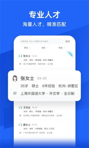 外语人才网 截图3