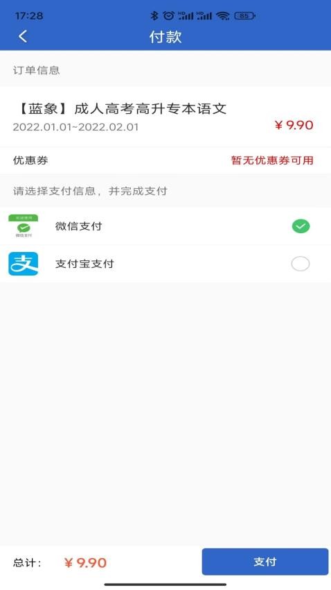 蓝象学位轻松考app 截图1