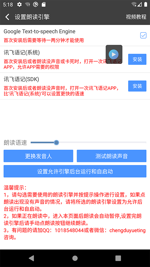 文字朗读神器去广告版 截图5
