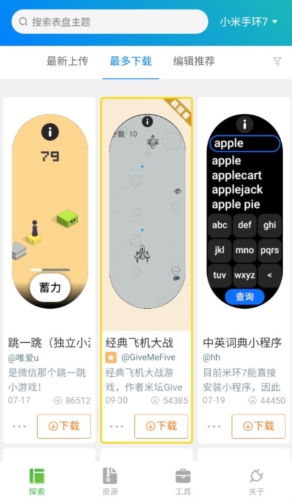 小米表盘自定义工具 截图3