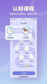 薄荷营养师免费版 截图2