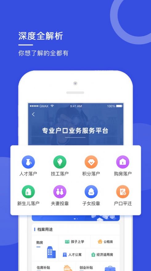 人社无忧 截图1