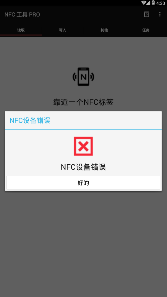 NFC Tools PRO 截图1