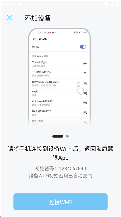 海康慧眼app最新版本 截图3