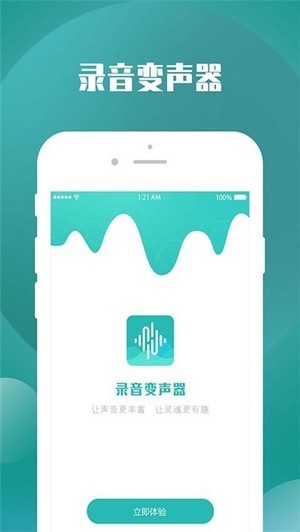 手机录音变声器 截图3