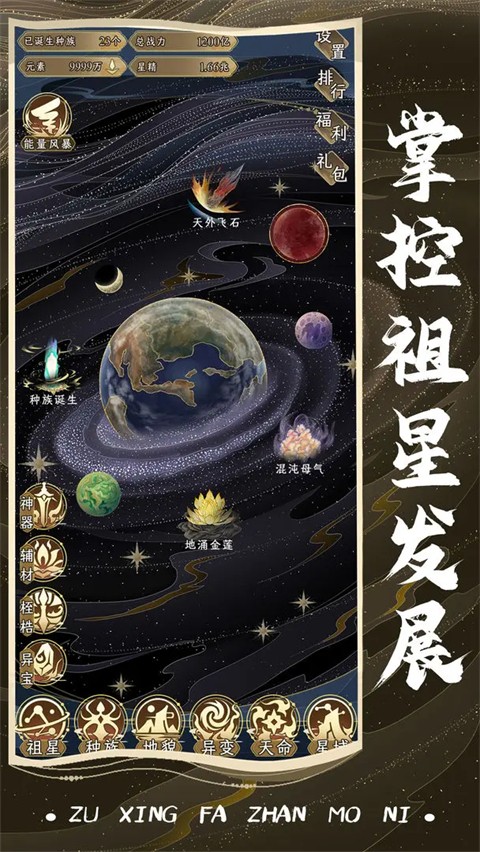 祖星发展模拟官网手机版 截图4