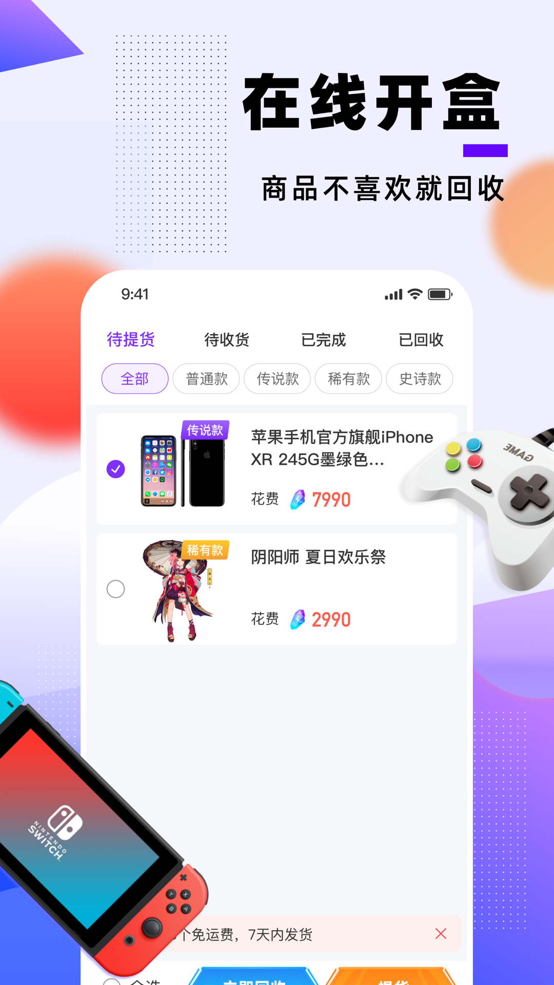 元气魔盒 截图1