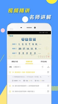 小学思维奥数app官方版 截图1