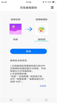 百变桌面图标 截图3