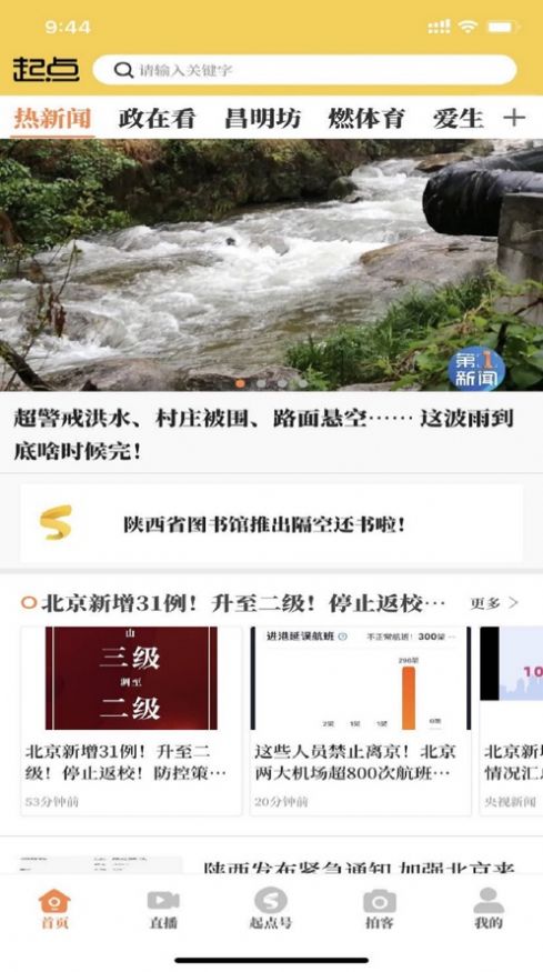 陕视新闻app 截图1