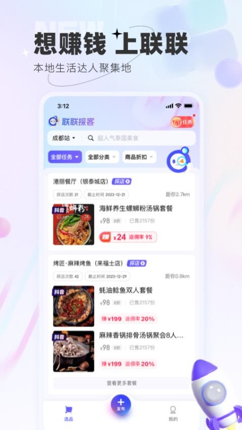 联联探客app 截图4