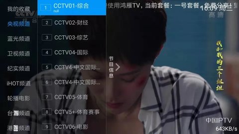 鸿雁TV电视 1