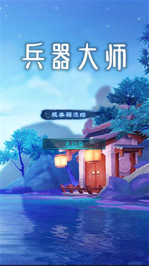 兵器大师 1