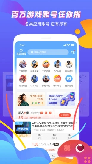 王者租号平台 截图1