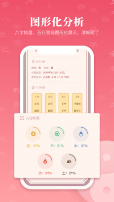 周易起名算命 截图3