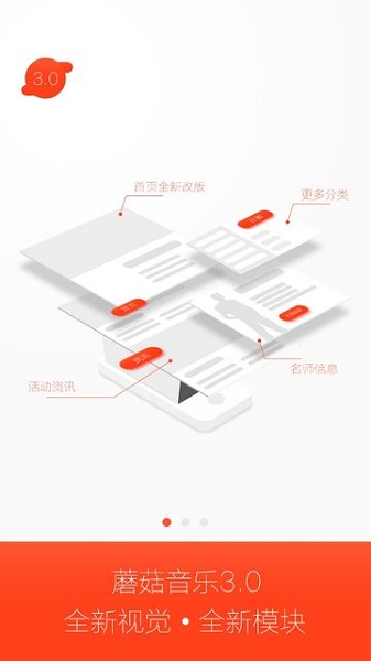 蘑菇音乐app 截图2