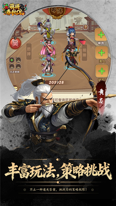 萌将春秋OL手游 截图5