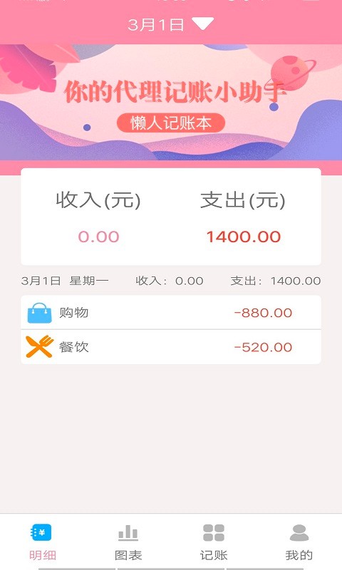 旅行记账本app 截图4