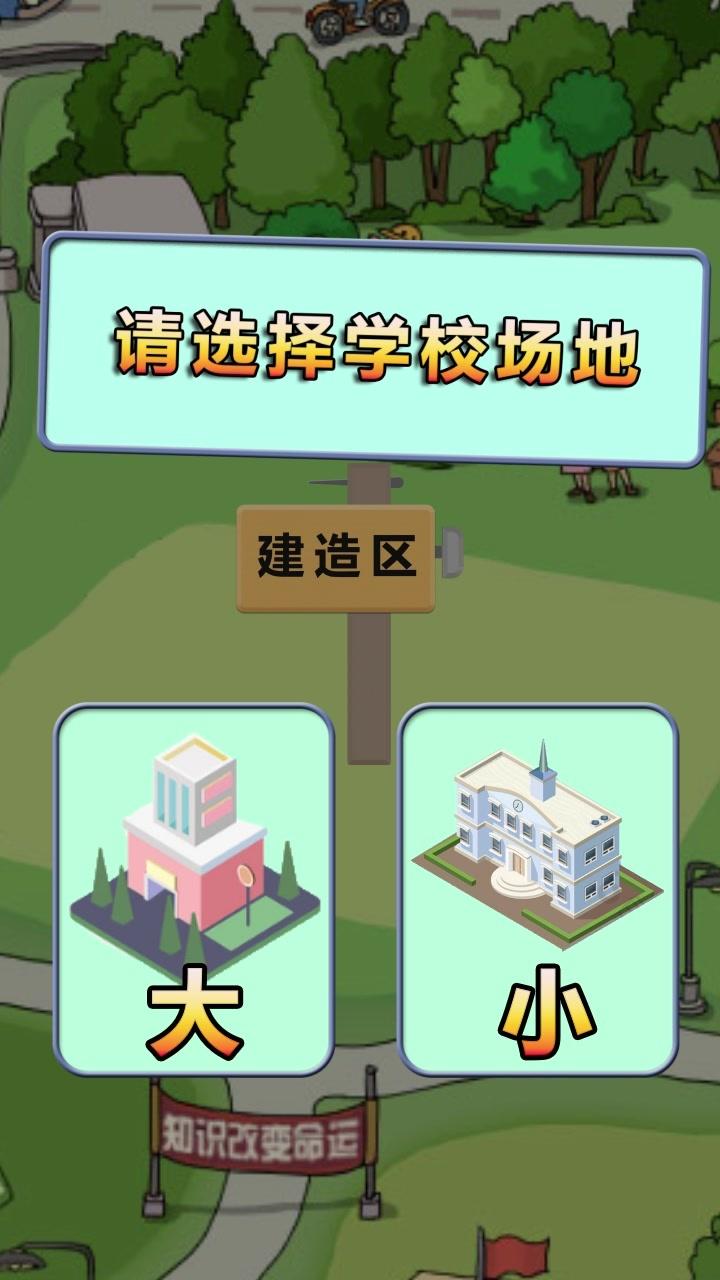 全民学霸无限钻石版 截图1