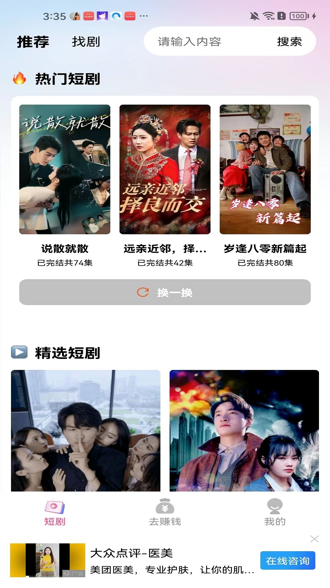 斑马剧场看短剧免费版 截图1