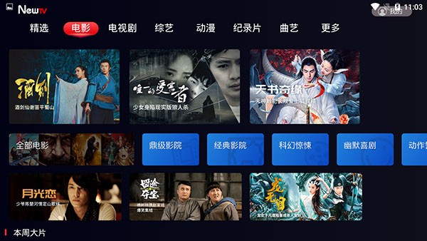 newtv中国互联网电视 截图2