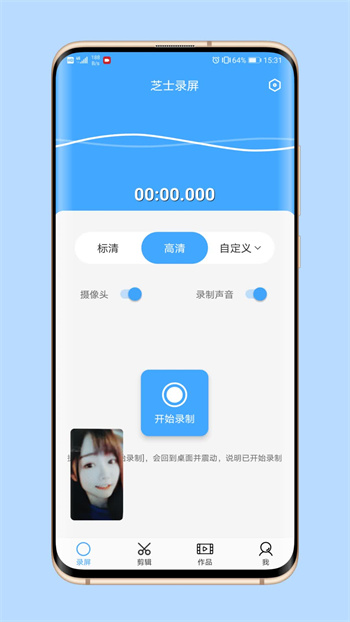 芝士录屏app 截图1