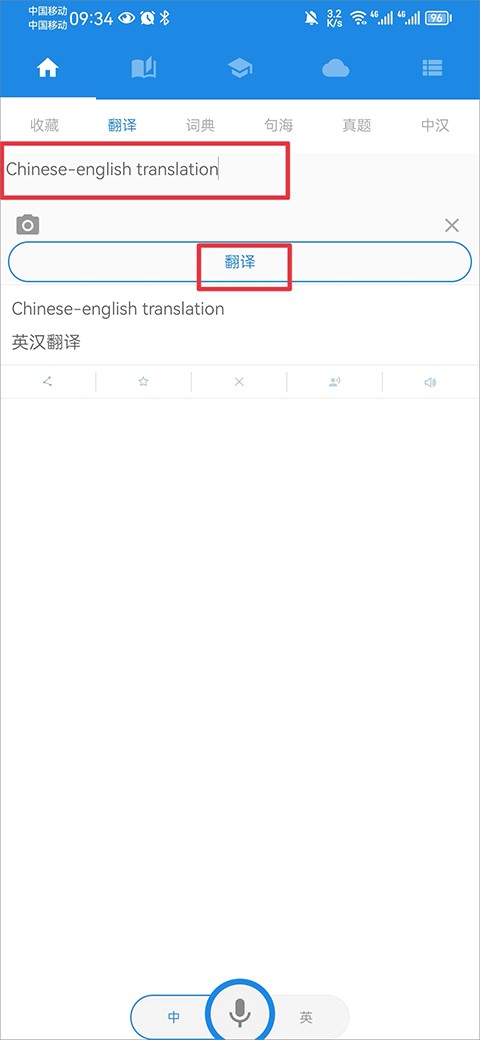 中英互译免费版 1