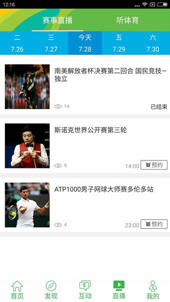 CCTV5 央视客户端 截图1