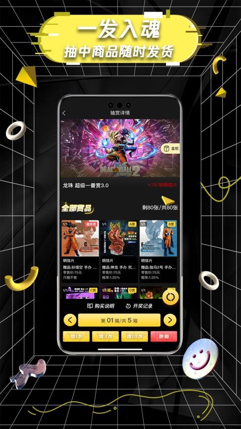 一番赏app 截图2