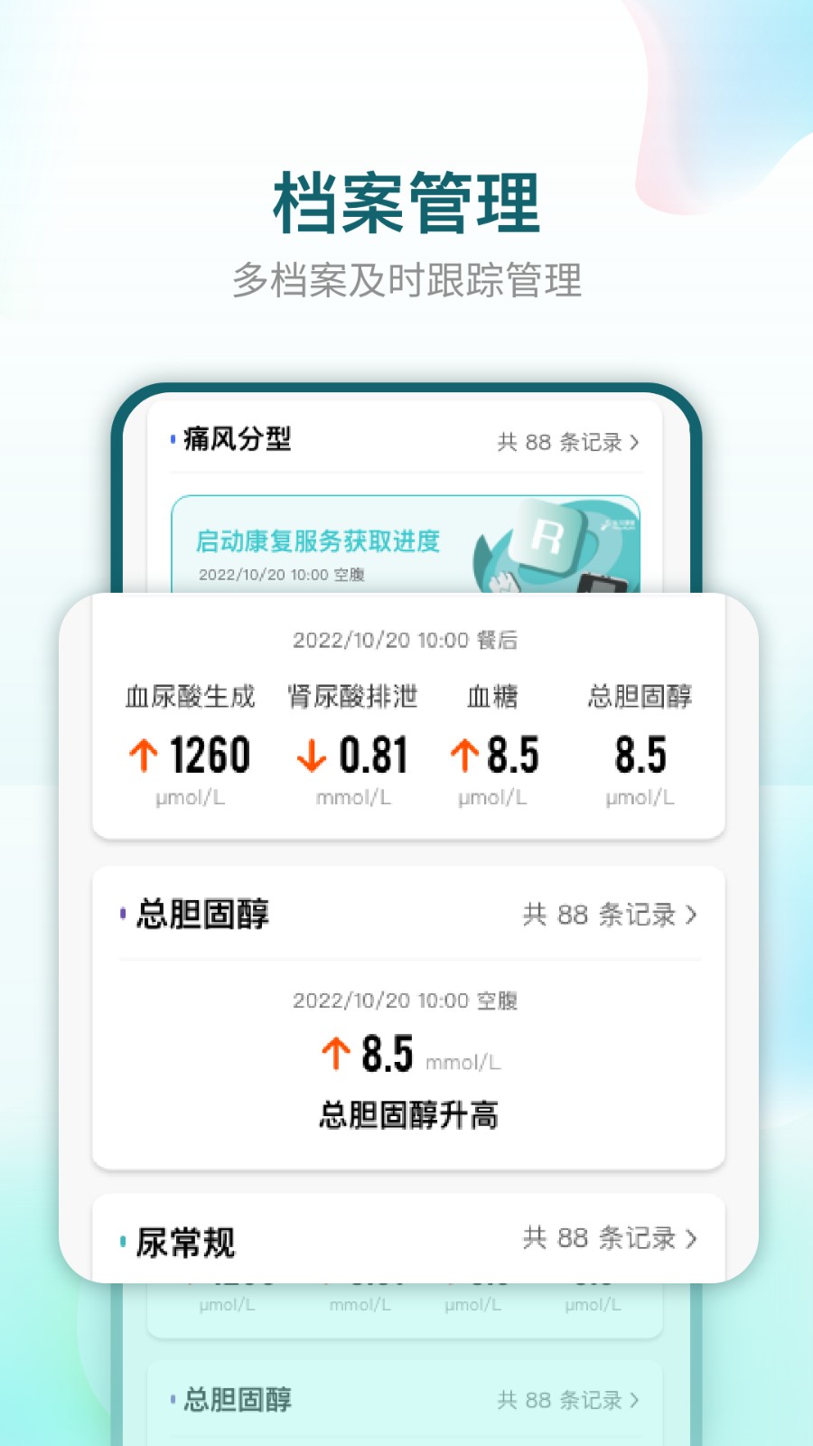 知痛风app 截图3